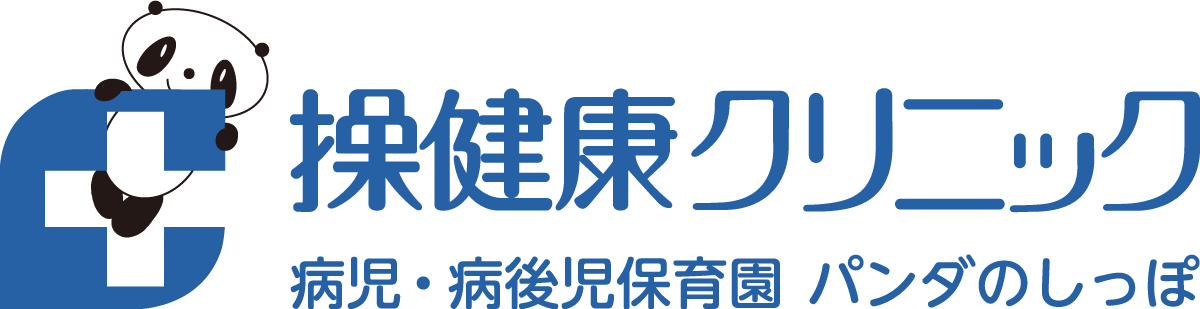 病児・病後児保育園パンダのしっぽ